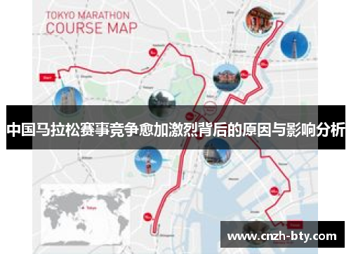 中国马拉松赛事竞争愈加激烈背后的原因与影响分析 中国马拉松赛事竞争愈加激烈背后的原因与影响分析