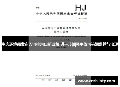 生态环境部发布入河排污口新政策 进一步加强水体污染源监管与治理