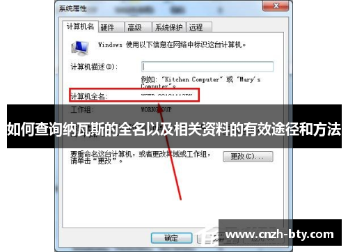 如何查询纳瓦斯的全名以及相关资料的有效途径和方法